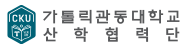 카톨릭관동대학교